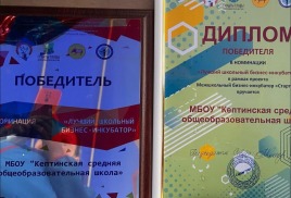 Стартуем к успеху! ДРОО «Кустук» стал лучшим школьным бизнес-инкубатором ГОрНОГО улуса!